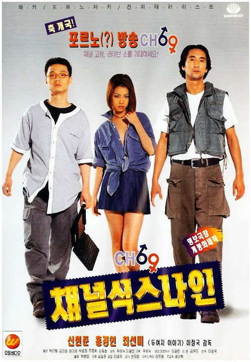 Póster de 채널 식스나인