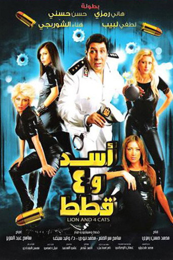 Póster de اسد وأربع قطط