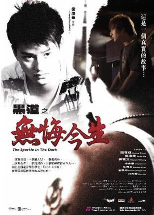 Póster de 黑道之無悔今生