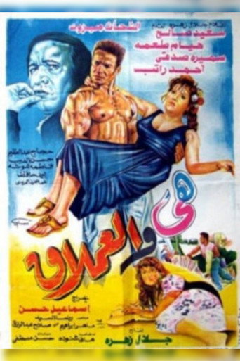 Póster de The Giant and Her
