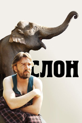 Póster de Slon