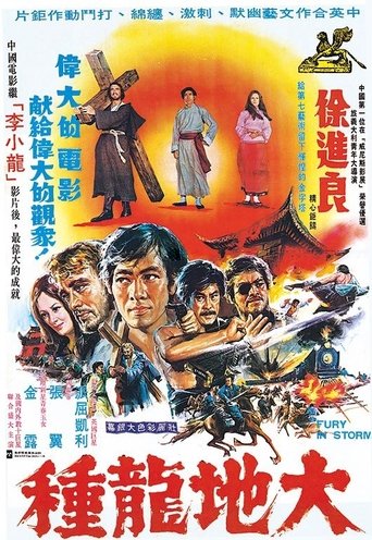 Póster de 大地龍種