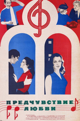 Póster de Предчувствие любви