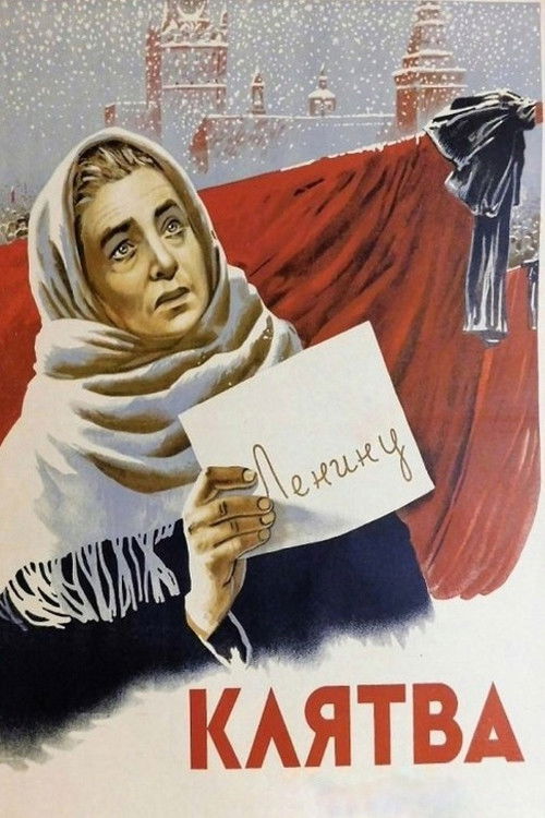 Póster de Клятва