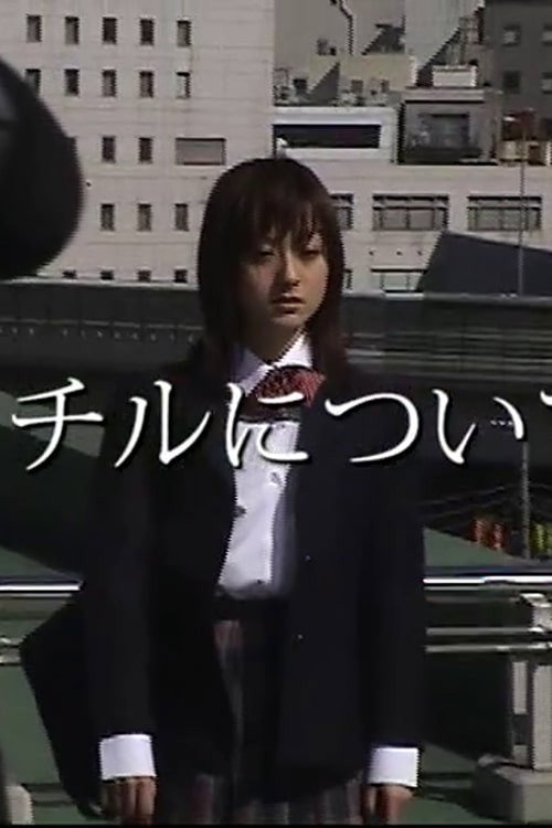 Póster de 悪魔狩り・ メイキング