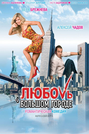 Póster de Love and the City