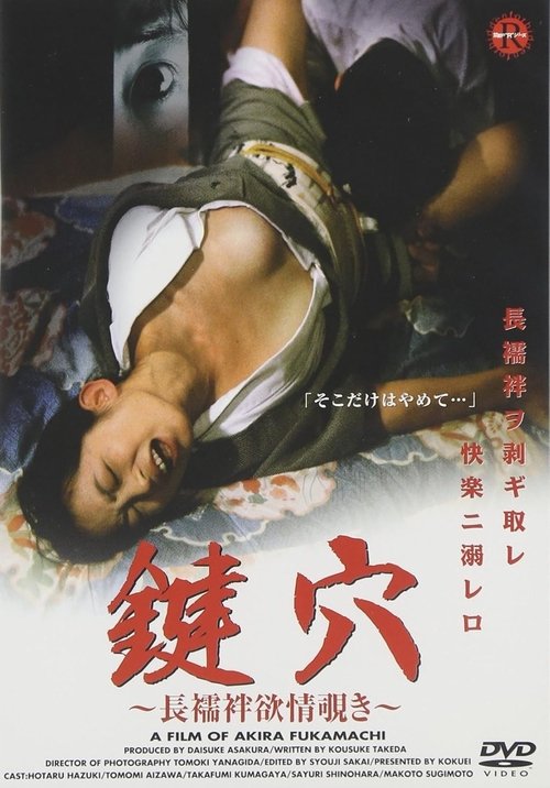 Póster de 好色長襦袢　若妻の悶え