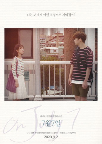 Póster de 7월7일