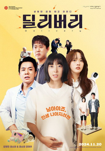 Póster de 딜리버리
