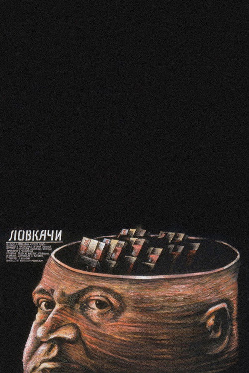 Póster de Ловкачи