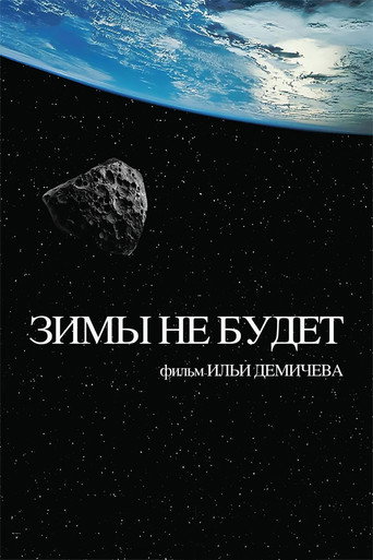 Póster de Зимы не будет