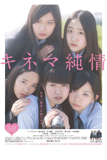 Póster de キネマ純情