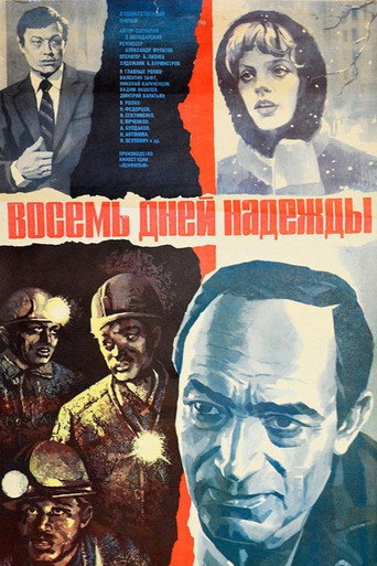 Póster de Восемь дней надежды