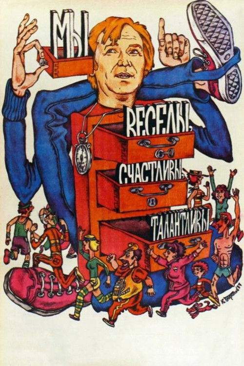 Póster de Мы веселы, счастливы, талантливы!
