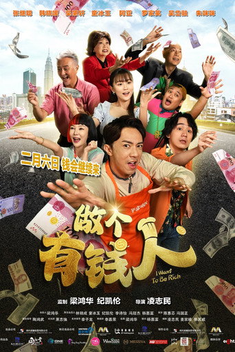 Póster de 做个有钱人