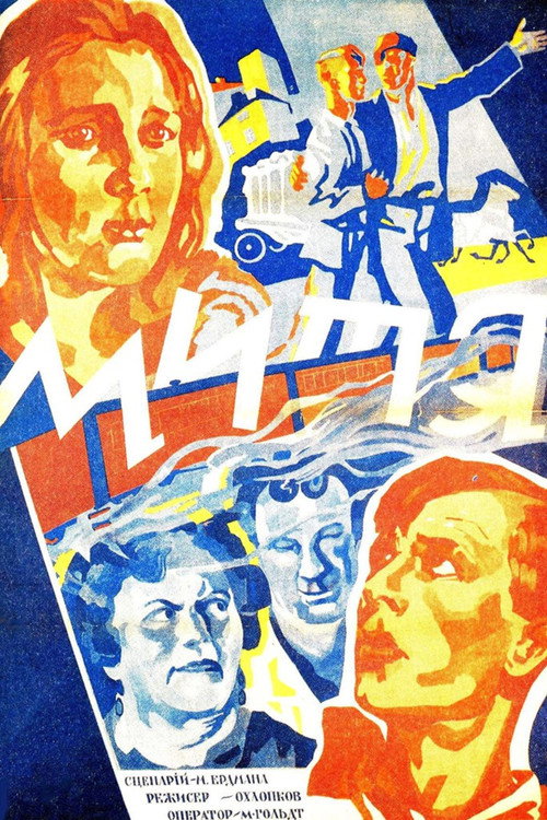 Póster de Мітя
