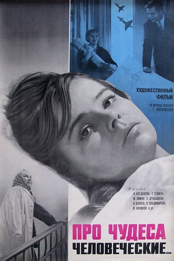 Póster de Про чудеса человеческие