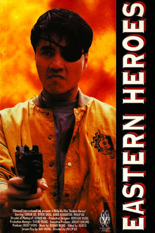 Póster de 轟天龍