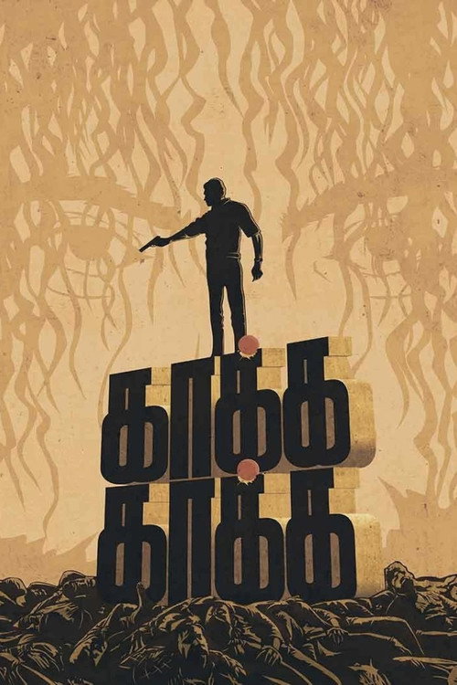 Póster de காக்க காக்க