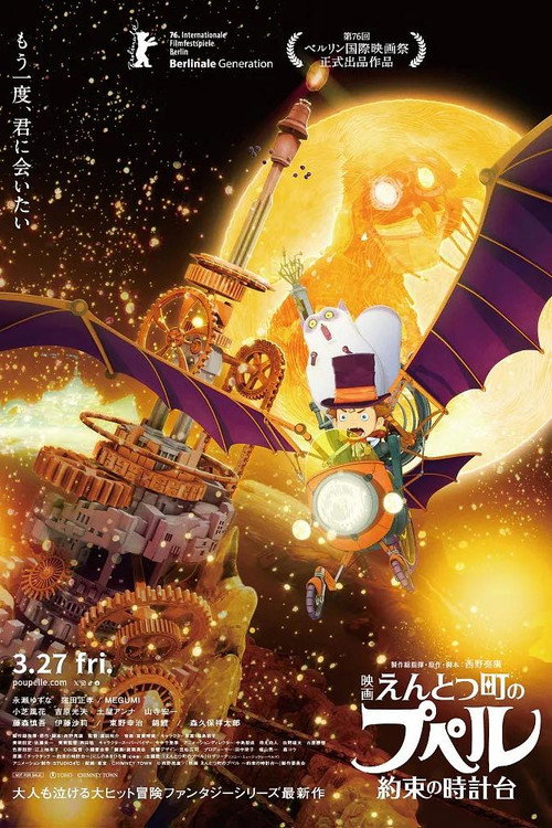 Póster de 映画 えんとつ町のプペル 〜約束の時計台〜