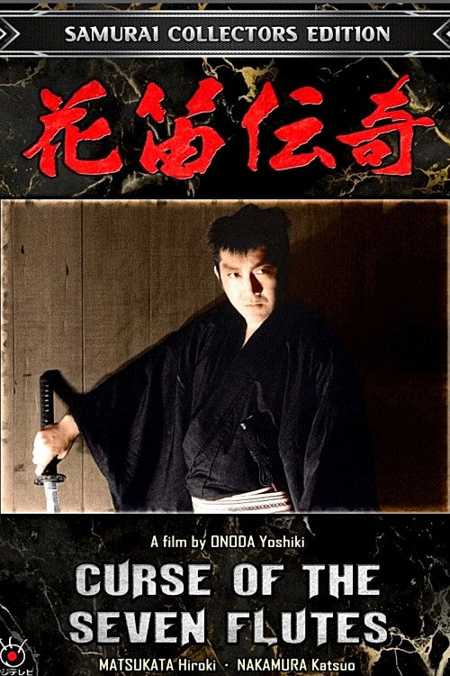 Póster de 花笛伝奇