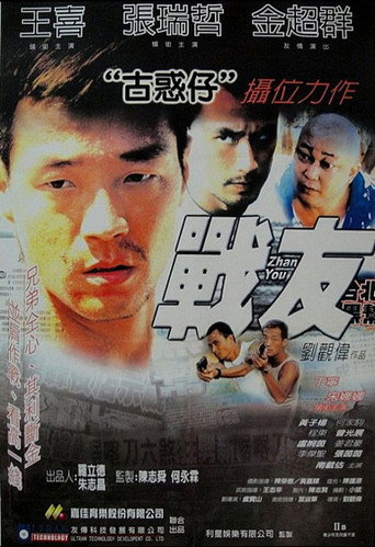 Póster de 殺戮風暴