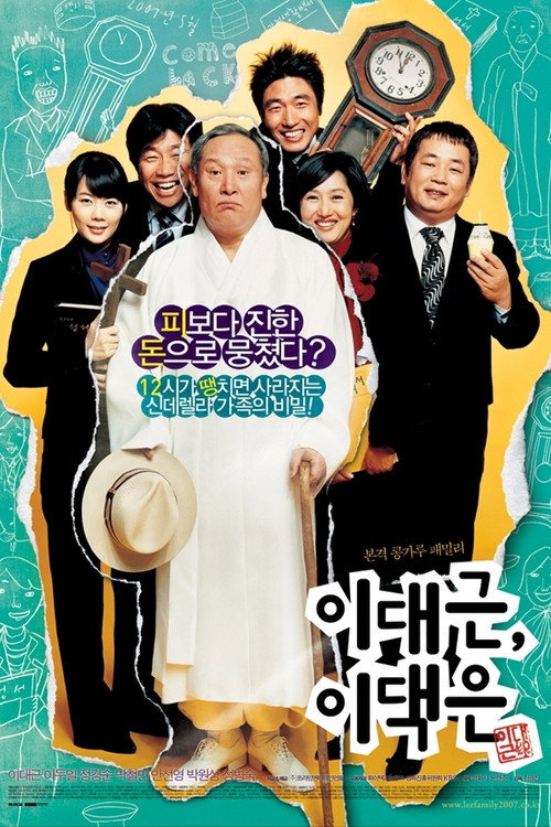 Póster de 이대근, 이댁은