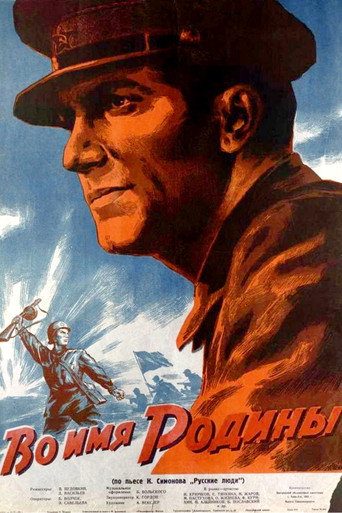 Póster de Во имя Родины