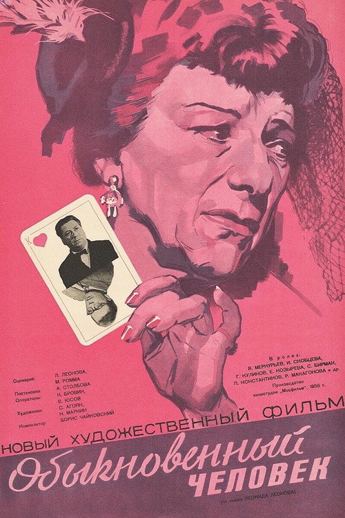 Póster de Обыкновенный человек
