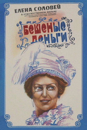 Póster de Crazy Money