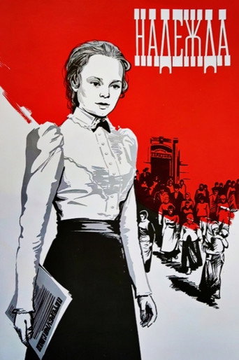 Póster de Надежда