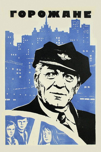 Póster de Горожане