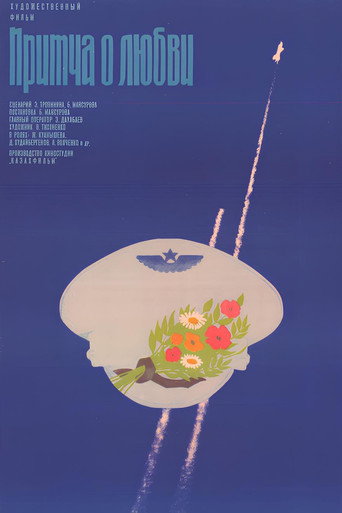 Póster de Притча о любви