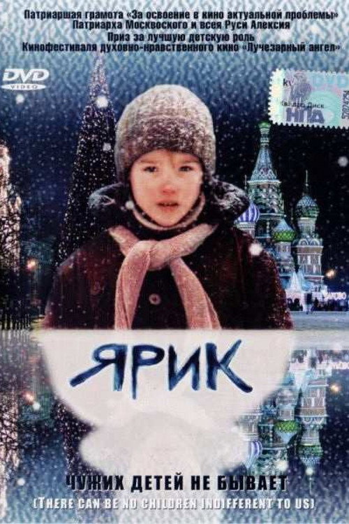 Póster de Ярик