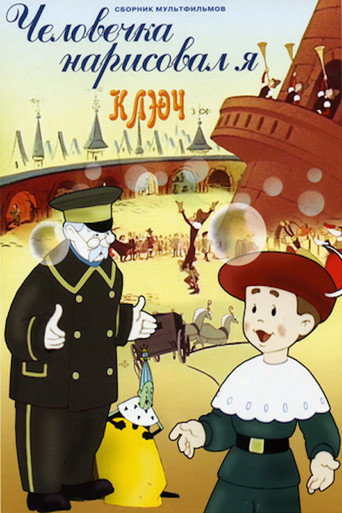 Póster de Человечка нарисовал я