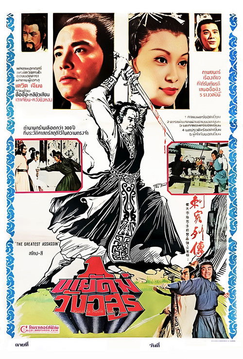 Póster de Ci ke lie zhuan