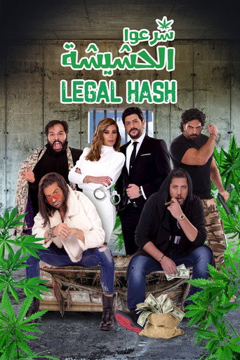Póster de شرعوا الحشيشة