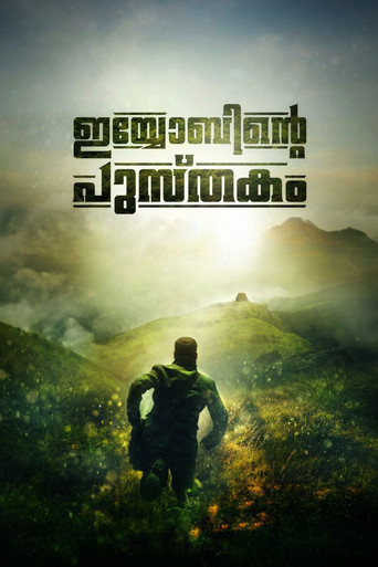 Póster de ഇയോബിന്‍റെ പുസ്തകം
