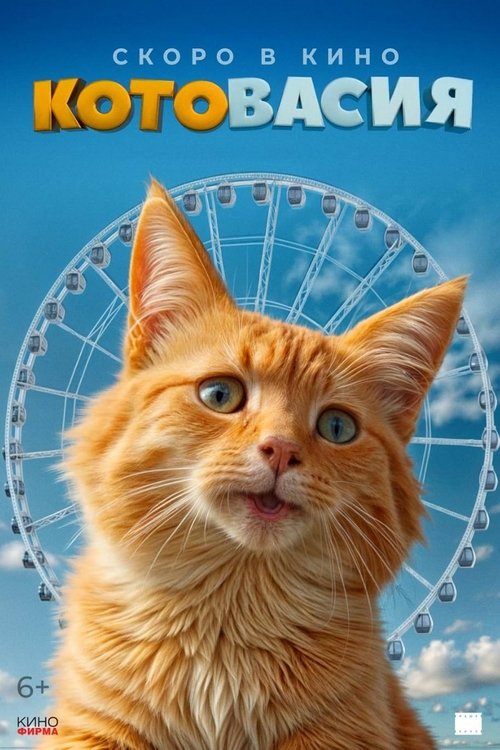 Póster de Cataclysm