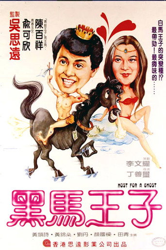 Póster de 好彩撞到你