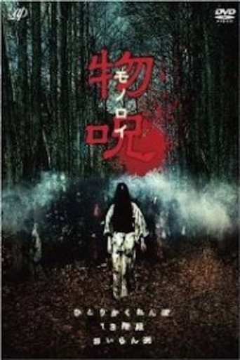 Póster de 物呪 モノロイ