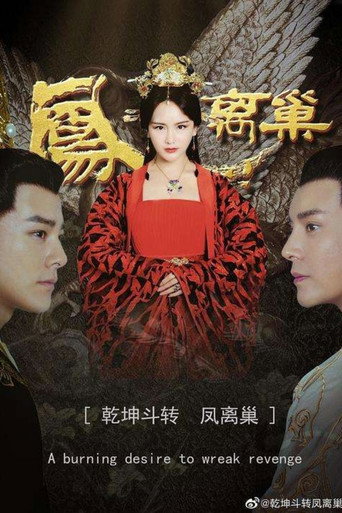Póster de 乾坤斗转凤巢离