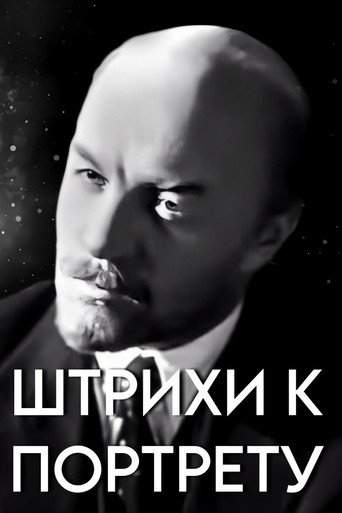 Póster de Штрихи к портрету В.И. Ленина