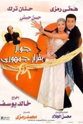 Póster de جواز بقرار جمهوري
