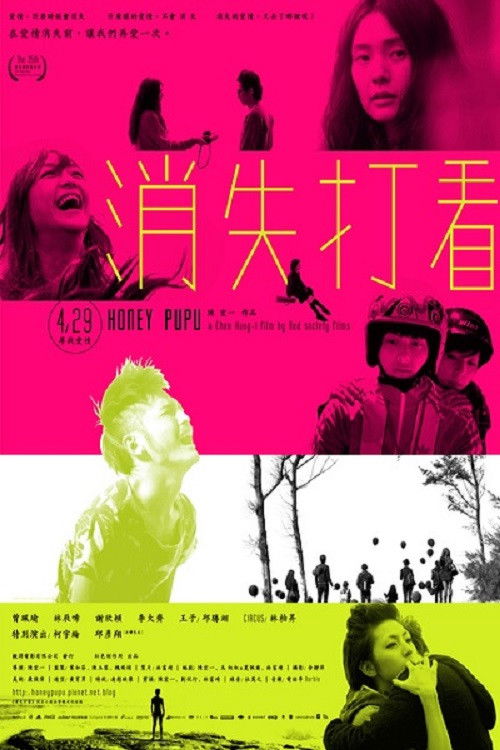 Póster de 消失打看