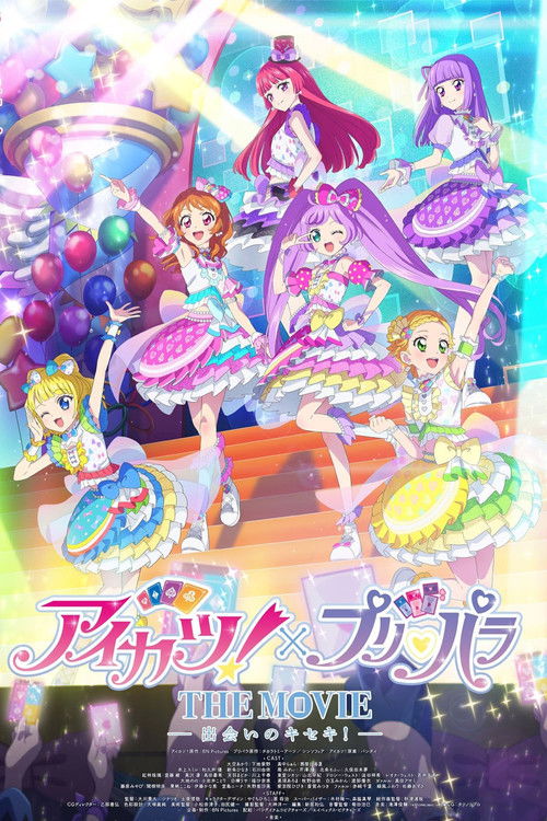 Póster de アイカツ！×プリパラ THE MOVIE -出会いのキセキ !-