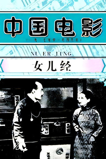 Póster de 女儿经
