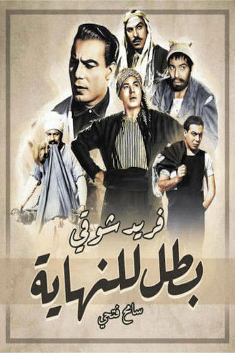 Póster de بطل للنهاية