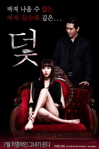 Póster de 덫