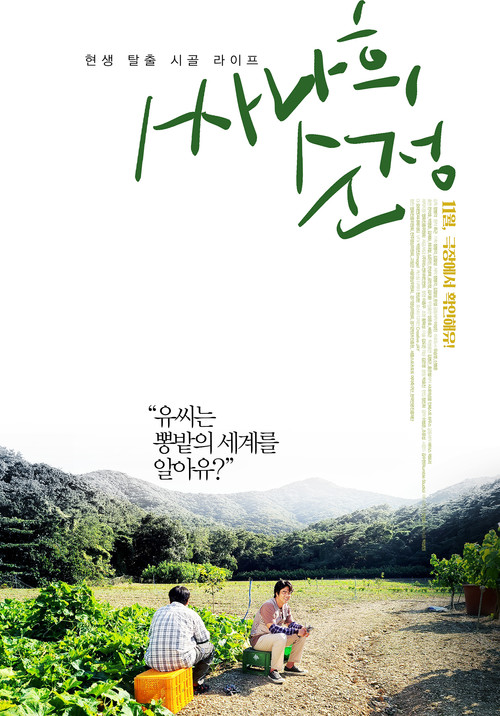 Póster de 싸나희 순정
